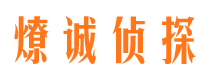 威海市私家侦探